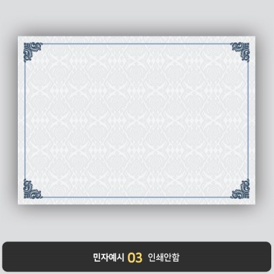상장용지 프라임 PM0668