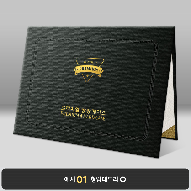 상장케이스_노트북형_검정_엠보패턴 A02
