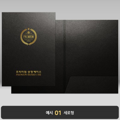 종이상장케이스_검은색_한쪽포켓형 JH01