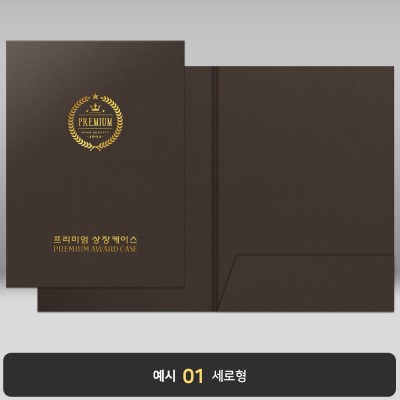 종이상장케이스_초콜릿색 패브릭_한쪽포켓형 JH15