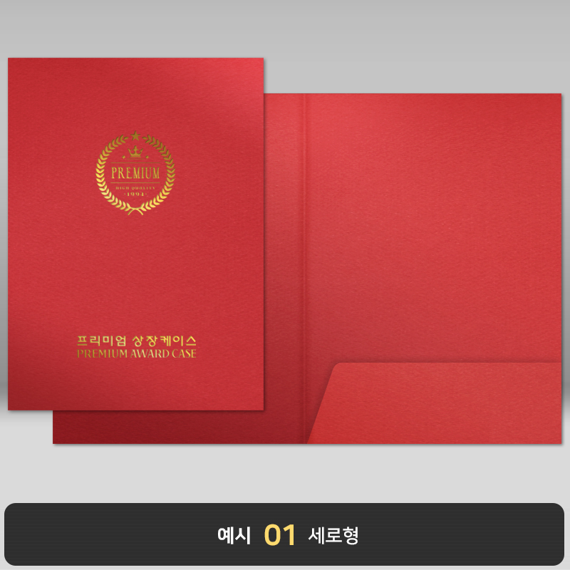 종이상장케이스_다홍색_한쪽포켓형 JH18