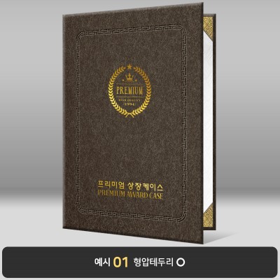 상장케이스_세로형_고동색_수한지패턴 J04