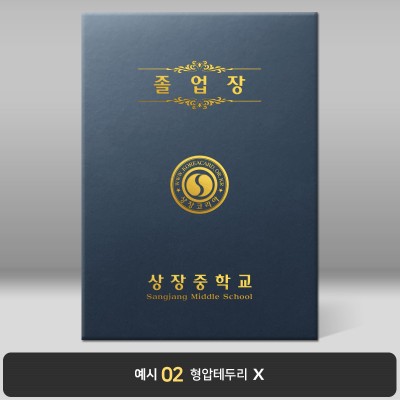 졸업장 기획상품 군청 지레자 [케이스만]