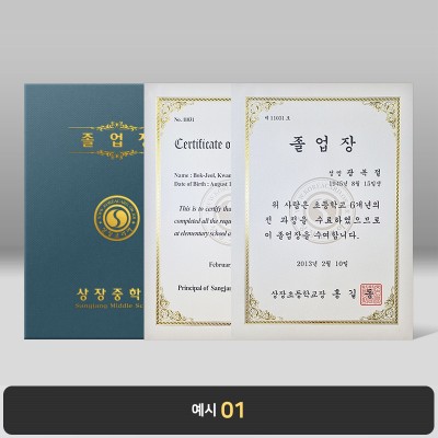 졸업장 기획상품 군청 패브릭종이케이스 [한글,영문증서포함]