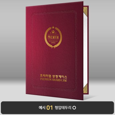 상장케이스_세로형_와인_실크케이스 SK01