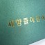 그린펄 종이상장케이스 한쪽포켓형 SC000881