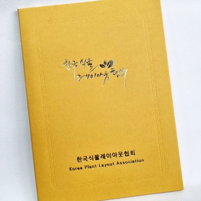 겨자색 엠보패턴 친환경 상장케이스 세로형 SC000942