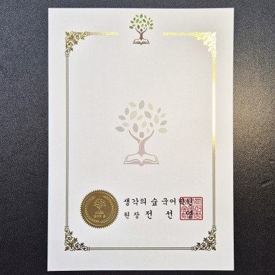 금박 상장용지 인쇄샘플 SP000220