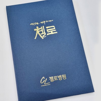 다크블루 엠보패턴 친환경 상장케이스 세로형 SC000967