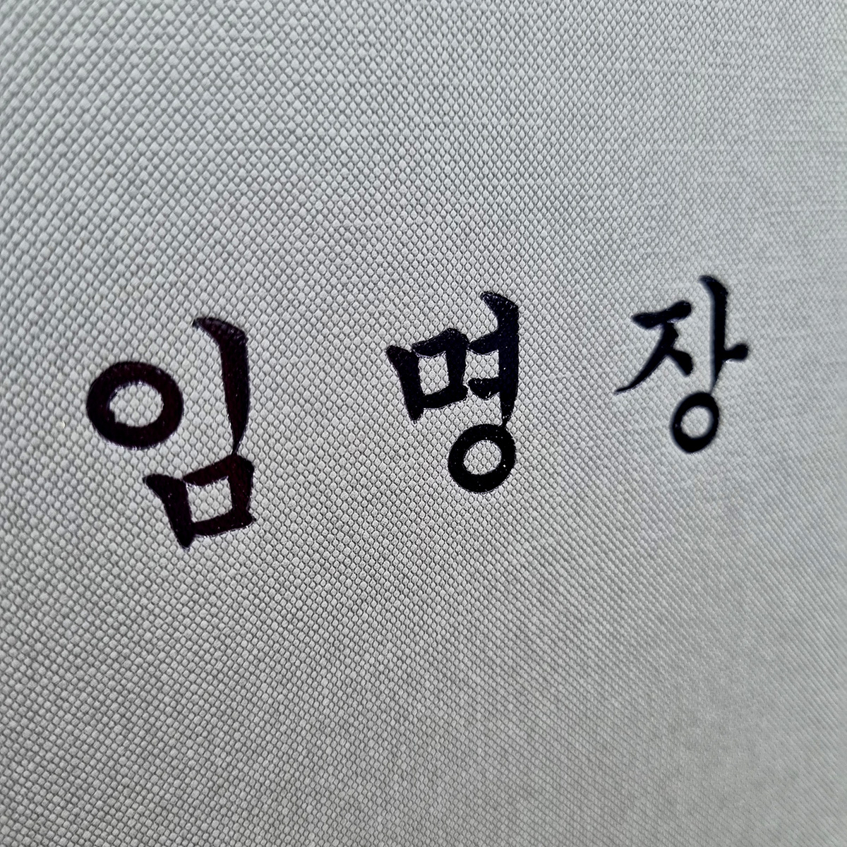 그레이 엠보패턴 친환경 상장케이스 세로형 SC000982