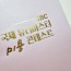 핑크펄 종이상장케이스 면지형 SC001062