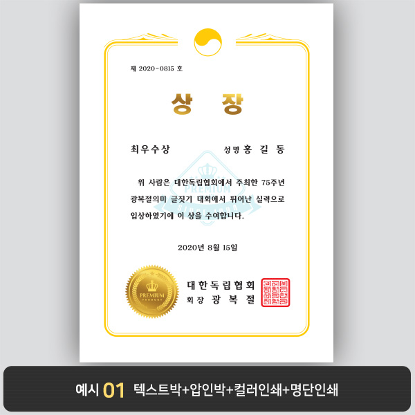 상장용지_백색금박 070
