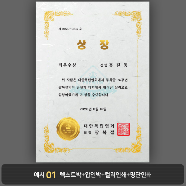 상장용지_한지금박 082