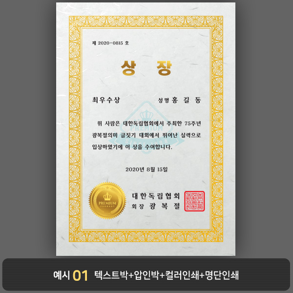 상장용지_한지금박 145