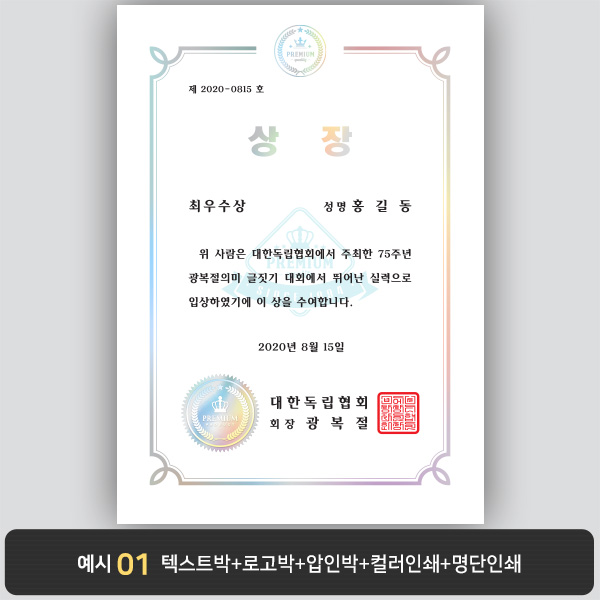 상장용지_은 홀로그램박 014