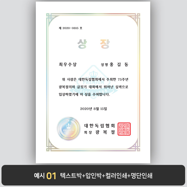상장용지_은 홀로그램박 028