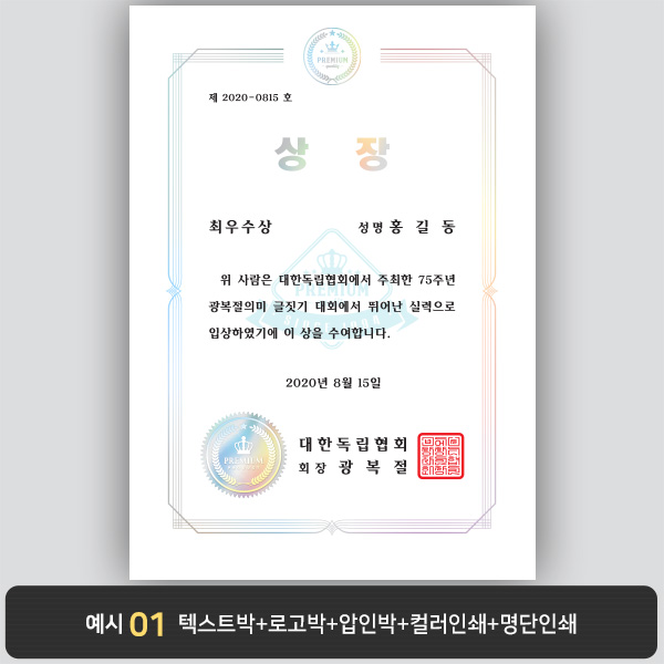 상장용지_은 홀로그램박 032