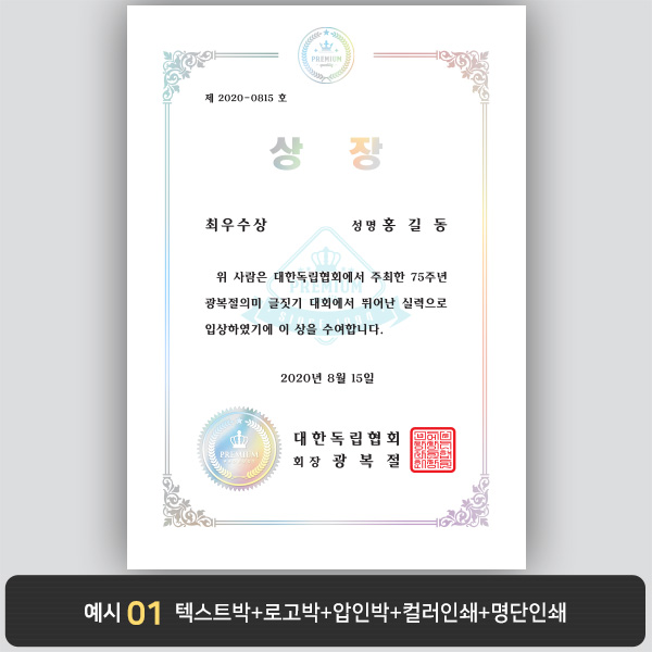 상장용지_은 홀로그램박 038