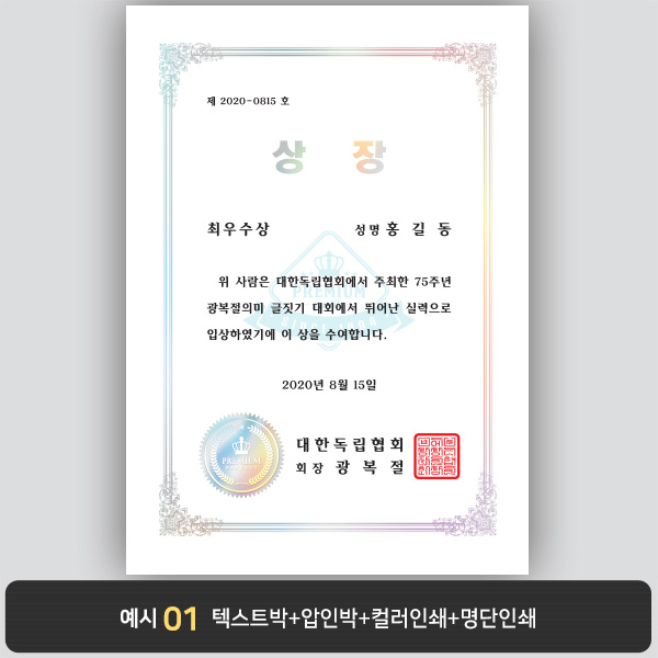 상장용지_은 홀로그램박 046
