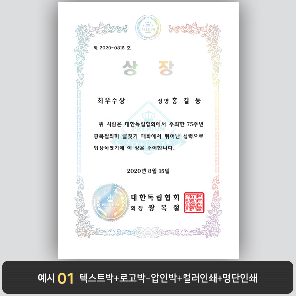 상장용지_은 홀로그램박 077
