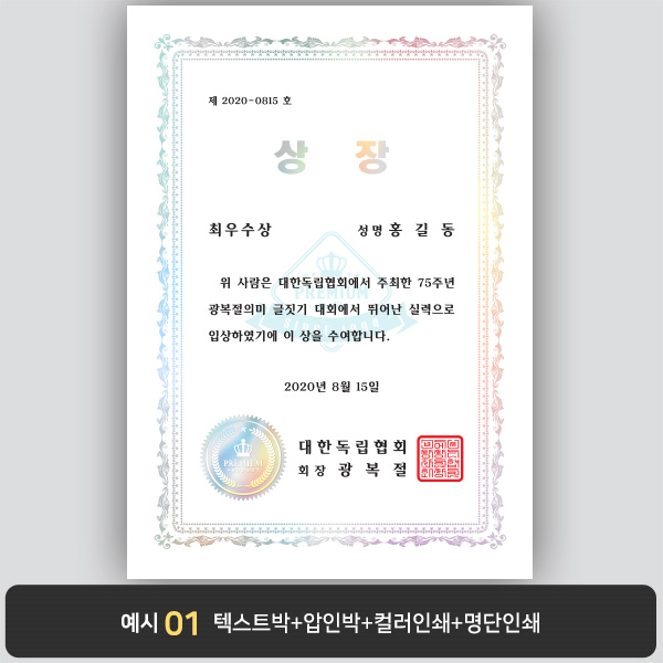 상장용지_은 홀로그램박 085
