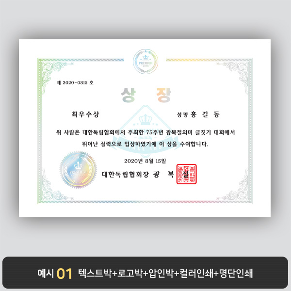 상장용지_은 홀로그램박 111