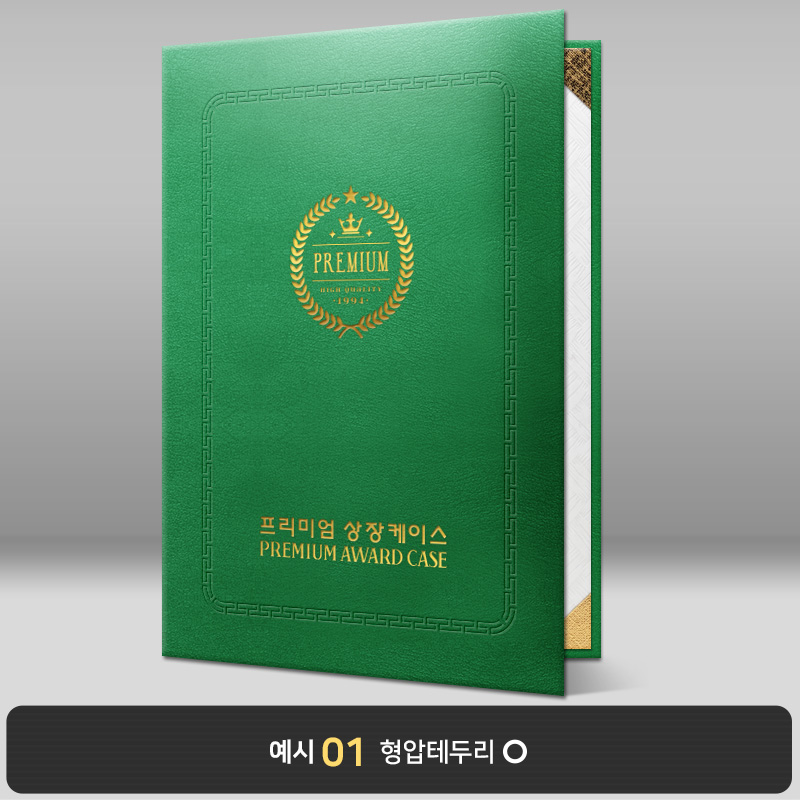 상장케이스_세로형_초록색_윌로우트위그 I19